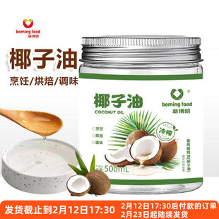 新博明椰子油500ml冷榨椰油食用炒菜煎蛋雪花酥蛋糕烘焙家用海南