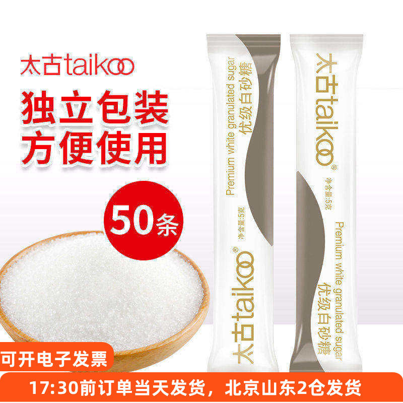 太古优级白砂糖5g*50小包袋装食用细糖条黑咖啡伴侣冲饮专用调糖