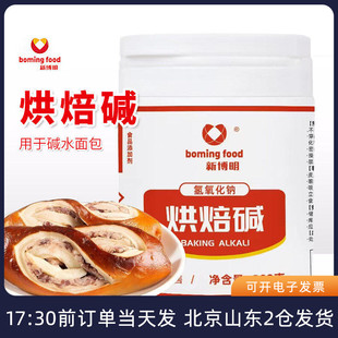 新博明烘焙碱200g家用上色碱水奶酪球食用面包专用烘焙材料小包装