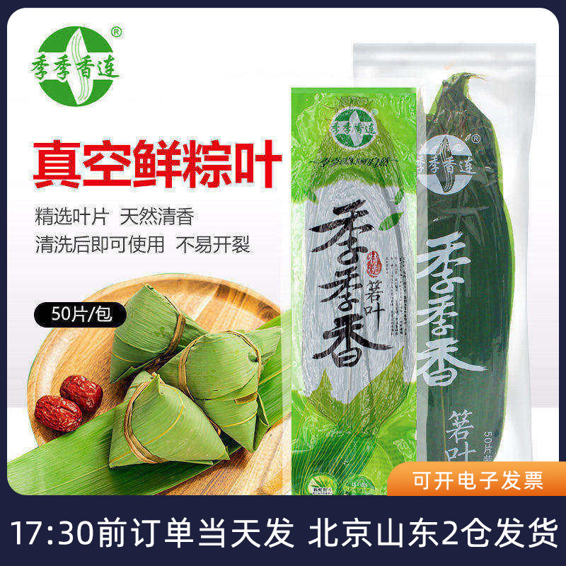粽子叶粽叶新鲜箬叶真空包装端午节包粽子大叶子宽材料大号免邮干 - 北爱厨房出品