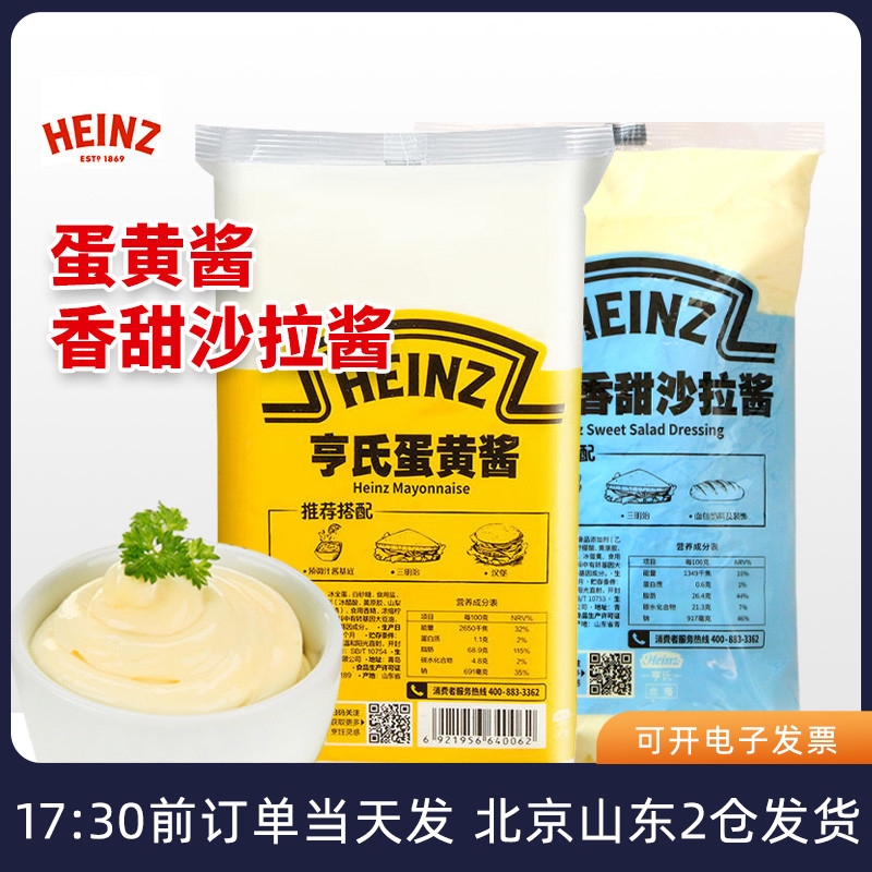 亨氏蛋黄酱香甜沙拉酱美乃滋1kg