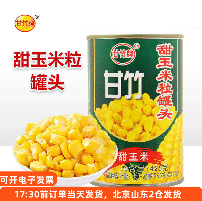 甘竹甜玉米粒罐头开罐即食香甜图片