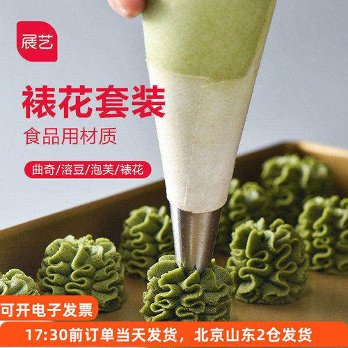 展艺裱花嘴袋套装中号北爱厨房