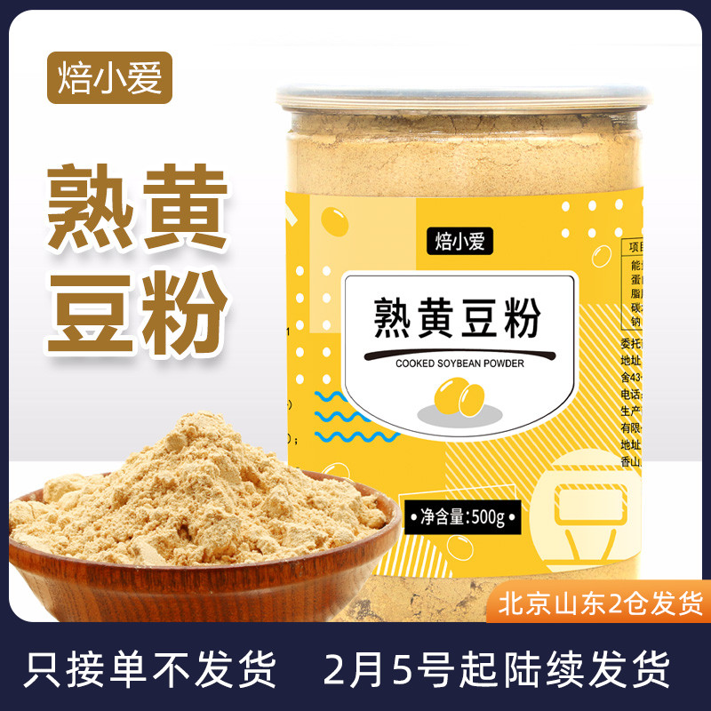 现货熟黄豆粉500g驴打滚纯豆乳盒子豆面即食糍粑烧烤商用奶茶冲泡