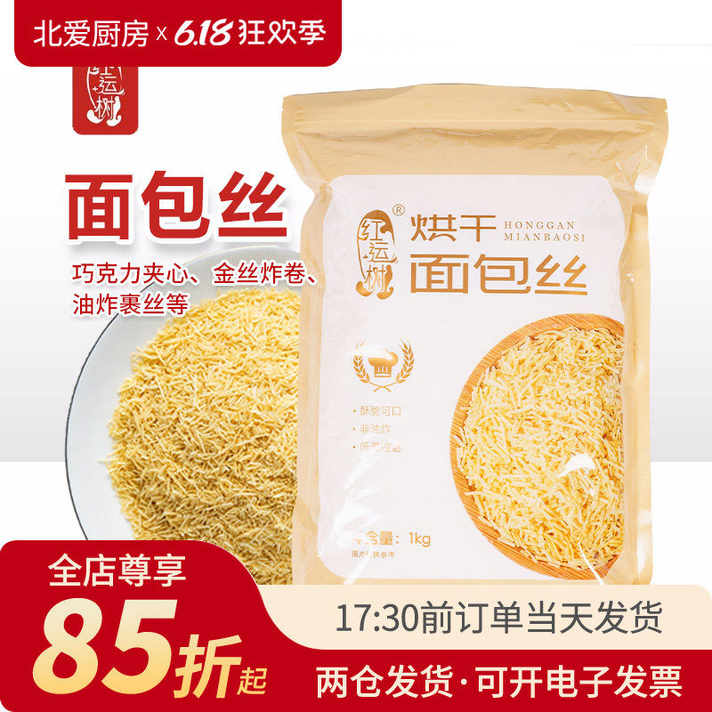 烘干食用面包丝1kg迪拜巧克力千丝酥原料凤尾虾裹粉烘焙装饰图片
