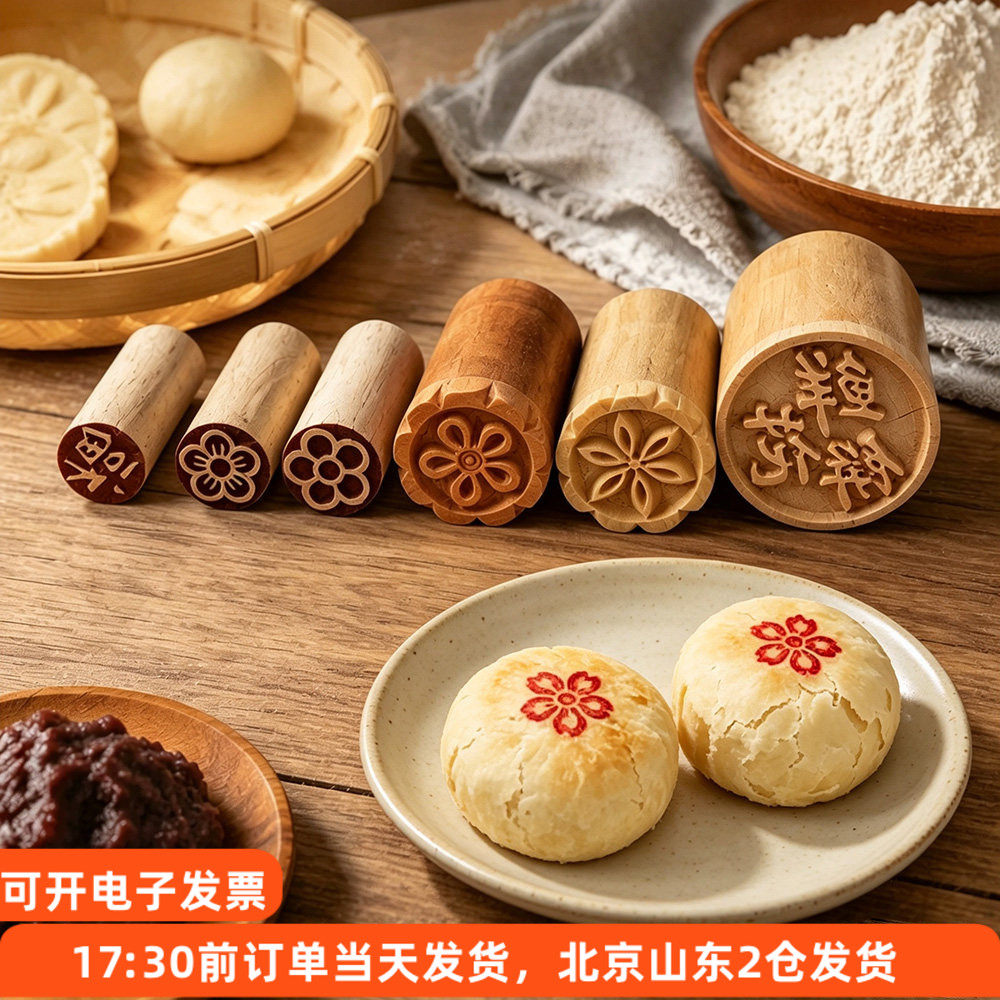 焙小爱木质月饼印章家用中式糕点印花模广式月饼酥皮点心盖章模具