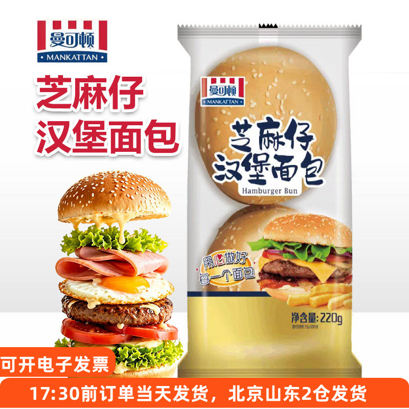 曼可顿芝麻仔汉堡面包220g家用早餐自制汉堡胚宿舍速食零食面包胚