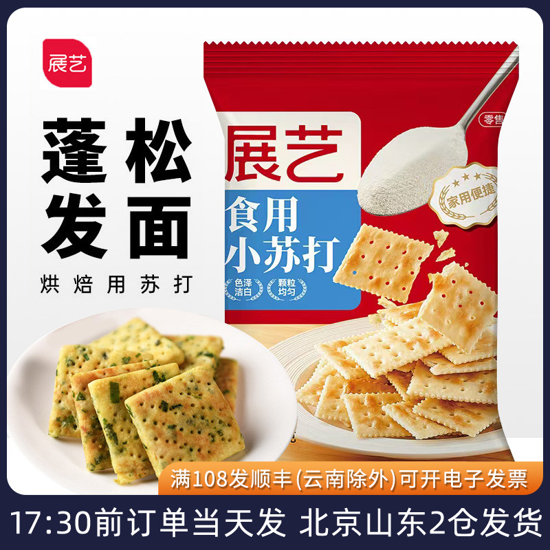 展艺25g清洁去污食用小苏打粉