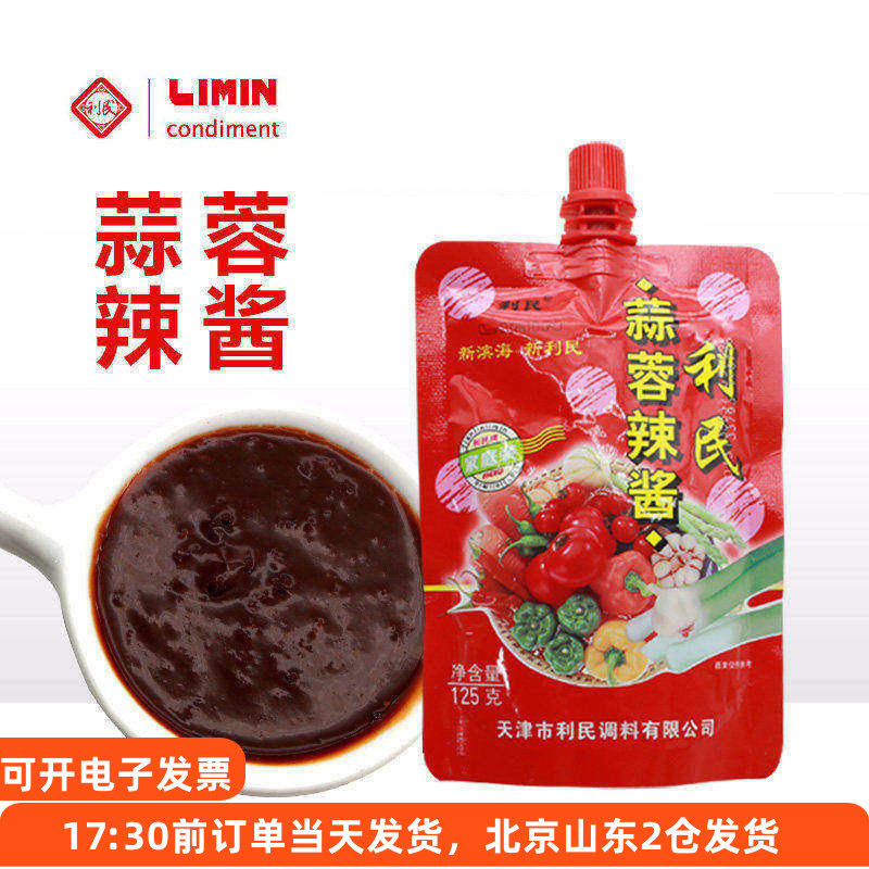 利民天津125g低脂拌面辣椒酱
