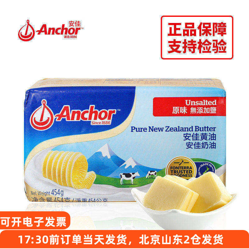 安佳黄油454g进口动物性曲奇雪花酥蛋糕爆米花专用家用烘焙原材料