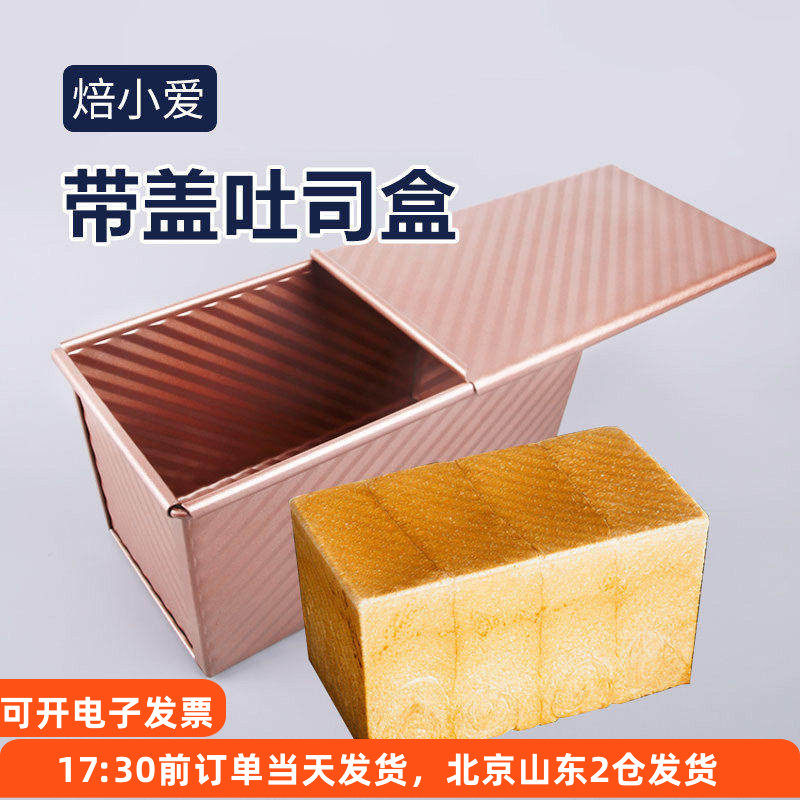 吐司盒模具450g带盖长方形烤手撕面包模烤箱家用不粘土司盒子烘焙