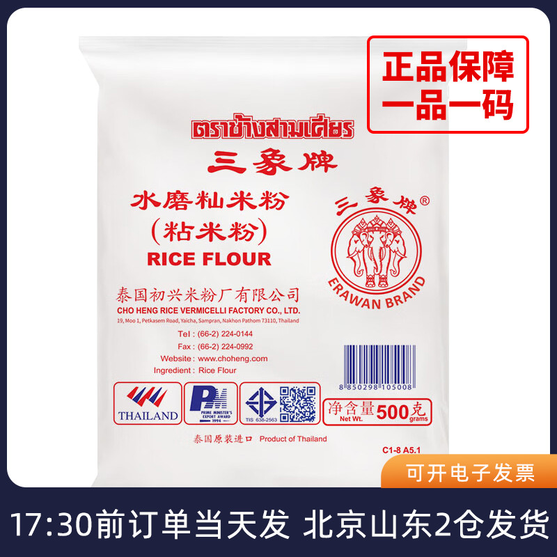 泰国进口三象牌粘米粉500g冰皮月饼发糕专用水磨大米籼米烘焙家用