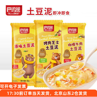 巴玛熊土豆泥粉小袋装芝士咖喱牛肉原味冲泡即食速溶免煮早餐速食