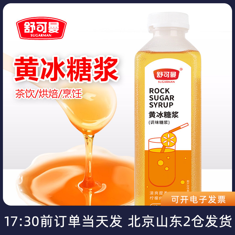 舒可曼黄冰糖浆柠檬奶茶饮品专用