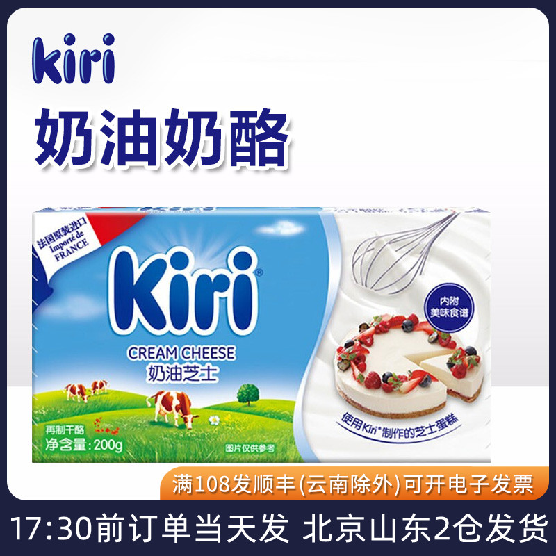 Kiri奶油芝士200g法国奶酪块乳酪包蛋糕面包烘焙奶酪棒专用小包装