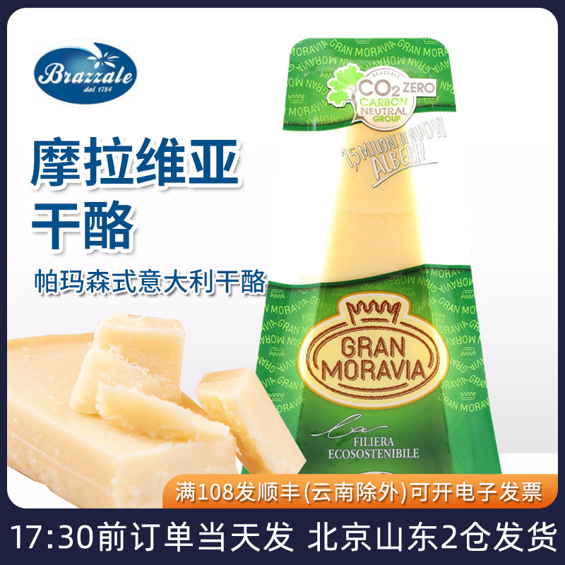 即食意大利帕玛森芝士巴马臣帕尔