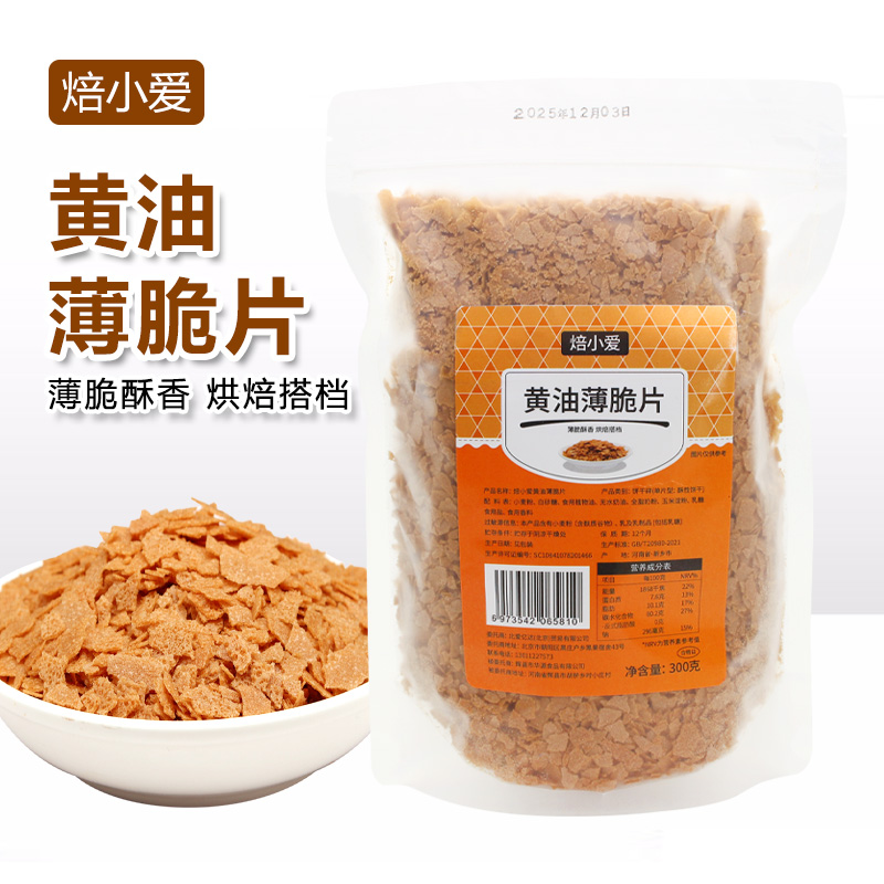 黄油薄脆片蛋糕冰淇淋装饰配料