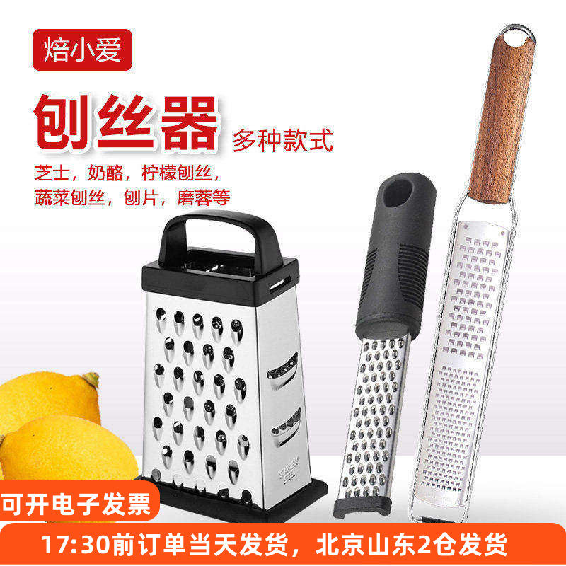 焙小爱刨丝器单孔双孔刨屑器不锈钢芝士奶酪干酪柠檬擦丝皮屑烘焙