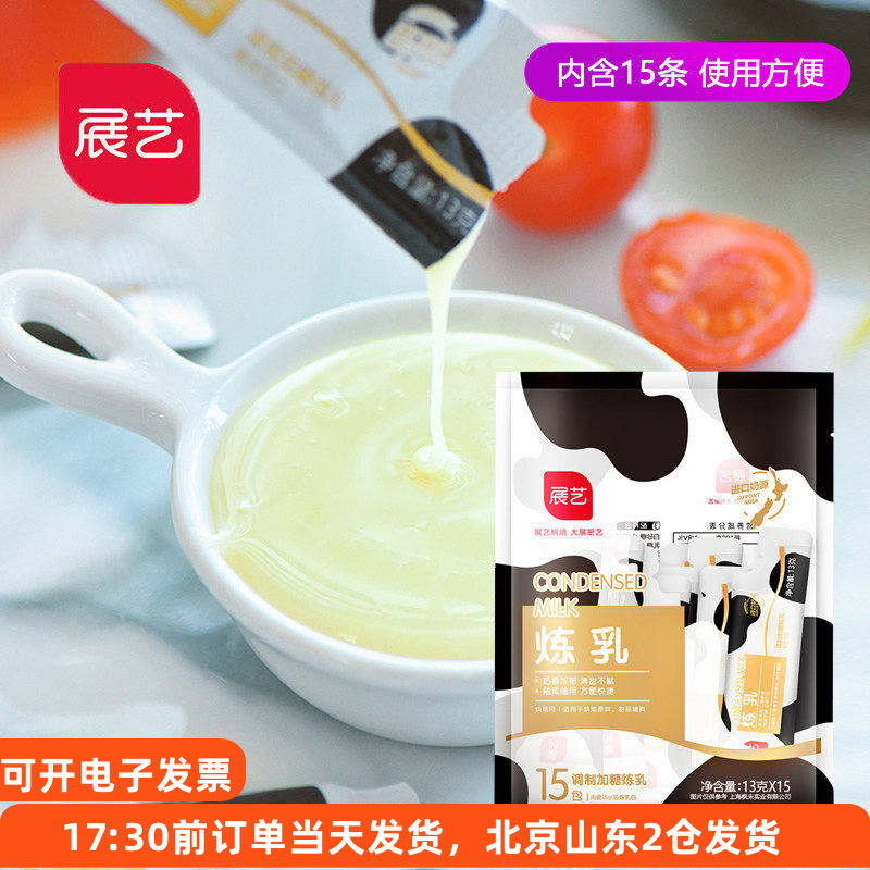 展艺炼乳13g*15条小包装甜炼奶蛋挞液油炸奶油奶香小馒头烘焙家用,粮油调味/速食/干货/烘焙,奶精炼乳,淘宝优惠券,粉丝福利购,淘宝优惠卷