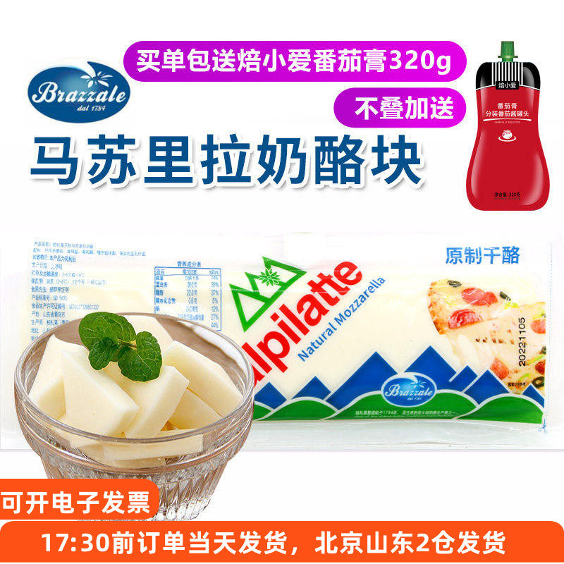 柏札莱马苏里拉奶酪块1kg 拉丝芝士干酪披萨原制家用烘焙材料碎,粮油调味/速食/干货/烘焙,芝士新,淘宝优惠券,粉丝福利购,淘宝优惠卷