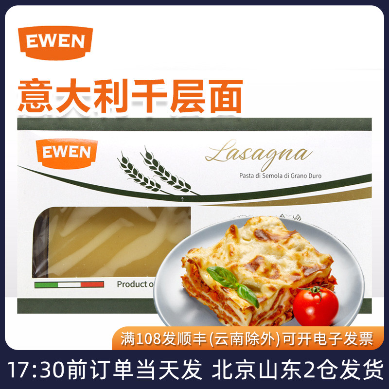 意文千层面500g意大利进口薄宽面皮意式肉酱意粉意面速食皮半成品