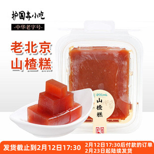 护国寺山楂糕老式京糕软红果糯酸甜怀旧零食北京特产熬煮做粥辅食