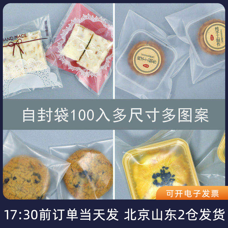 自封自粘包装袋100 雪花酥牛轧糖月饼饼干糖果透明烘焙小包装袋子
