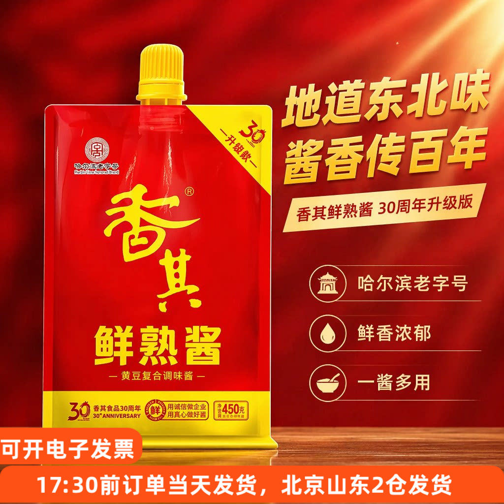 香其鲜熟酱450g东北农家大酱黄豆酱蘸酱菜拌面炖肉做鸡蛋酱家用图片