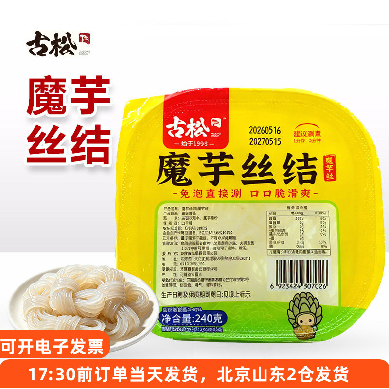 古松魔芋丝结240g轻食凉拌粉丝速食代餐火锅麻辣烫关东煮涮煮配菜图片