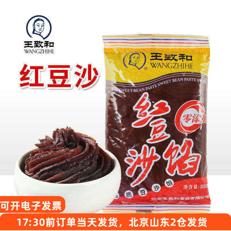 王致和红豆馅350g驴打滚豆沙包面包点心红豆沙馅料家用烘焙即食