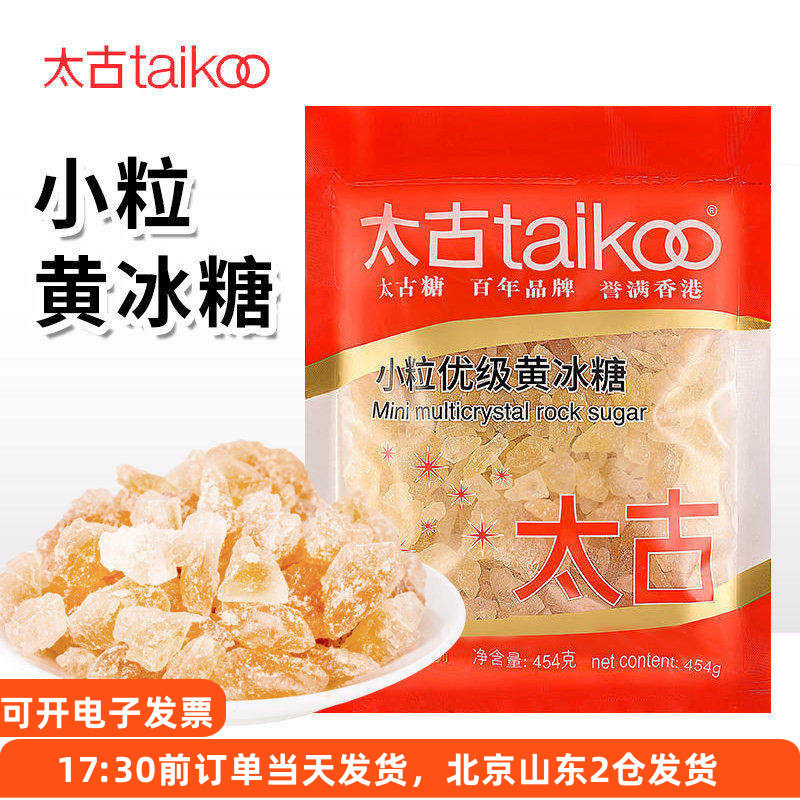 太古优级黄冰糖454g小粒块老冰糖雪梨泡茶泡水煲汤炖煮红烧肉专用,粮油调味/速食/干货/烘焙,白糖/食糖,淘宝优惠券,粉丝福利购,淘宝优惠卷
