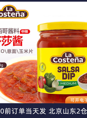 墨西哥进口乐口泰莎莎酱453g 玉米片蘸酱taco塔可salsa辣0脂肪低