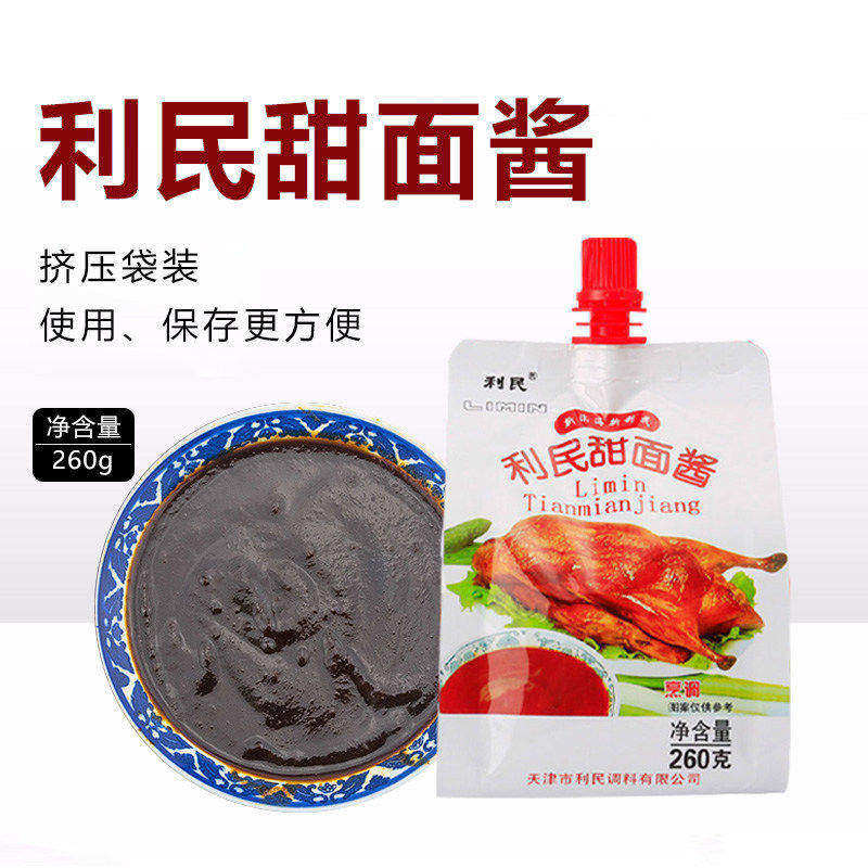 天津利民甜面酱260g袋装家用烤鸭拌面低脂炸酱面烧烤酱料正宗商用