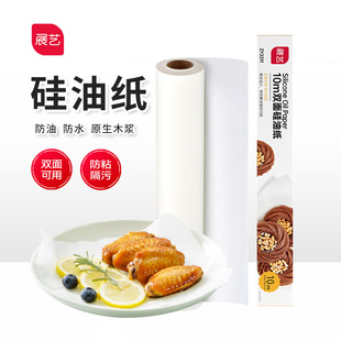 展艺10m油纸烤箱烘焙专用硅油纸食品蛋糕烧烤烤肉烤盘吸油纸家用