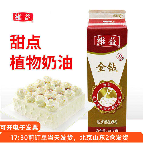 金钻奶油植脂甜植物家用商用淡