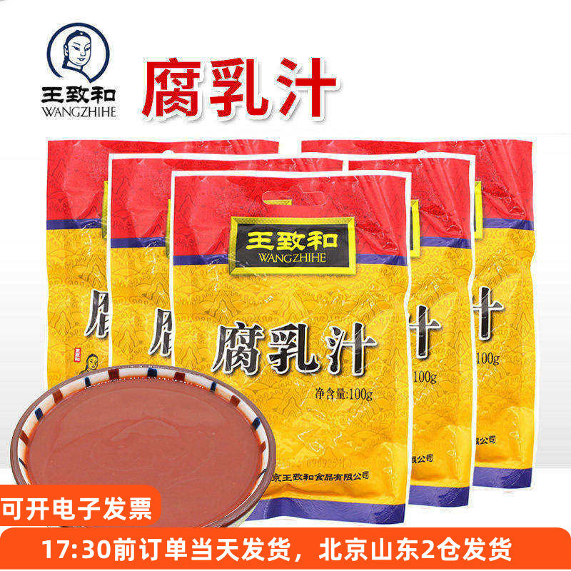 王致和腐乳汁100g 火锅蘸料豆腐红乳汁家用炖肉红烧肉南乳调料
