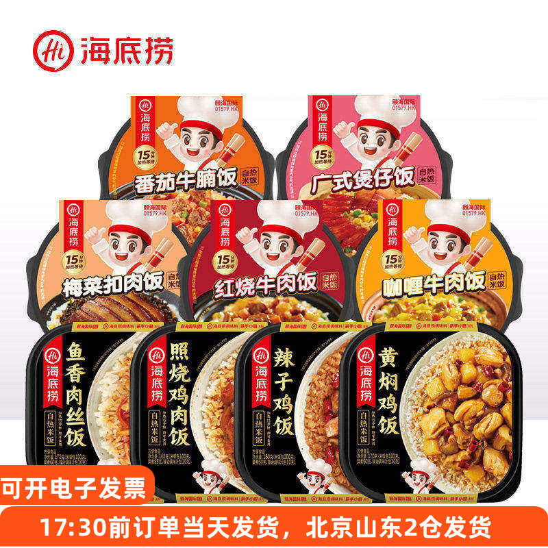 海底捞自热米饭煲仔饭红烧咖喱牛肉黄焖鸡拌饭野餐方便速食大份量