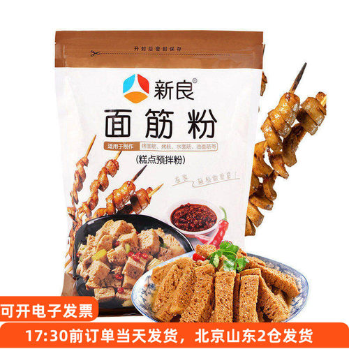 新良面筋粉1kg谷朊粉专用家用