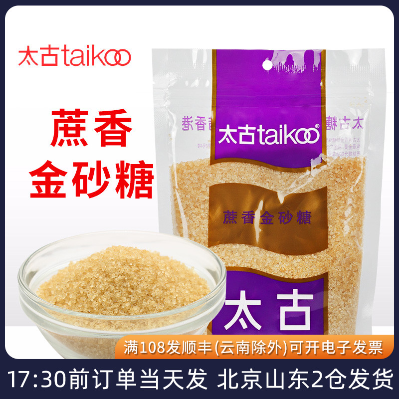 太古蔗香金砂糖300g家用咖啡奶茶黄糖水赤砂糖焦糖烘焙专用二调糖