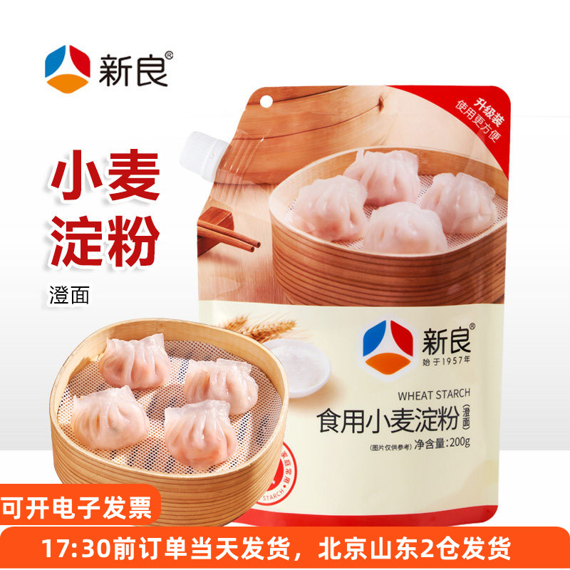 新良食用小麦淀粉200g吸嘴袋装 点心糕点冰皮月饼烘焙原材料厨房