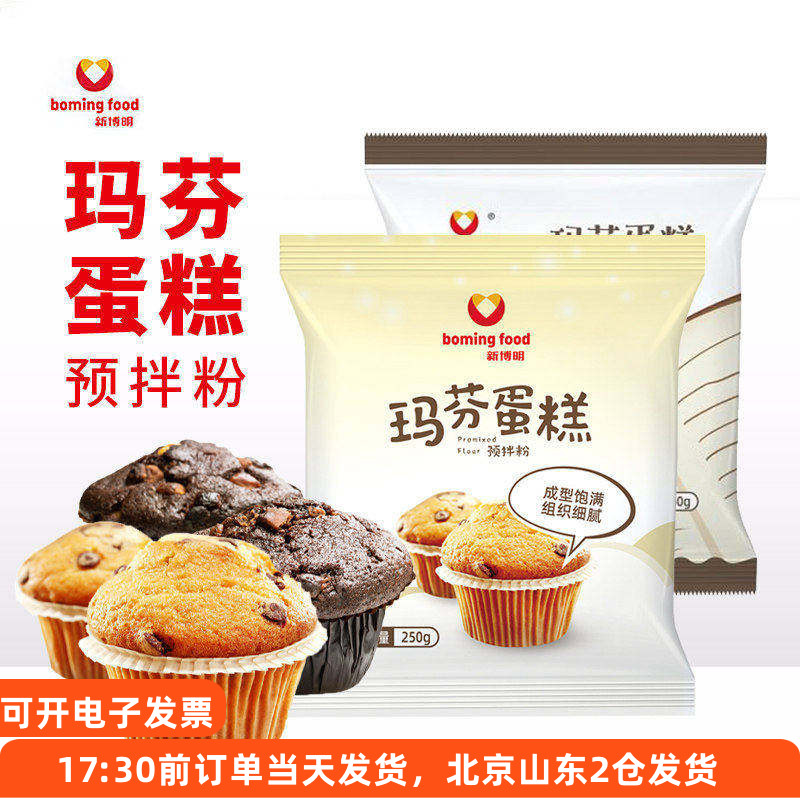 新博明玛芬蛋糕预拌粉马芬纸杯烤箱巧克力麦芬免打发家用烘焙材料