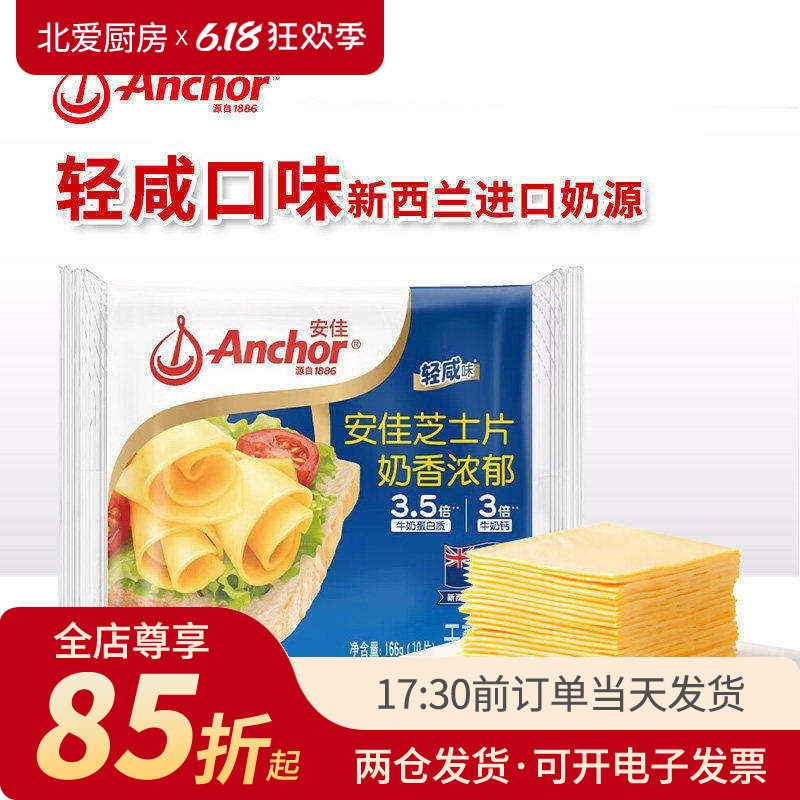 安佳芝士片10片轻咸味即食家用烘焙奶酪棒汉堡火鸡面三明治专用