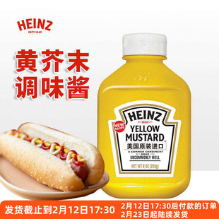 亨氏黄芥末酱255g美国进口汉堡三明治韩式炸鸡蘸酱挤压瓶小包装