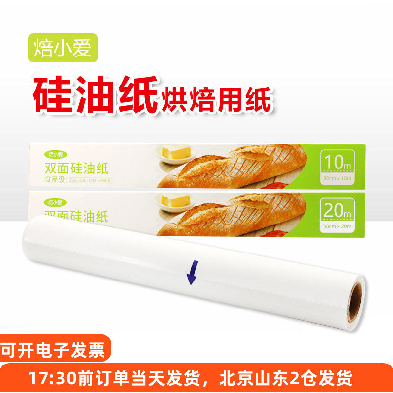 家用食品级硅油纸烤箱烤盘空气炸锅烘焙专用油纸烘烤烤肉纸垫吸油,厨房/烹饪用具,锡纸/油纸,淘宝优惠券,粉丝福利购,淘宝优惠卷