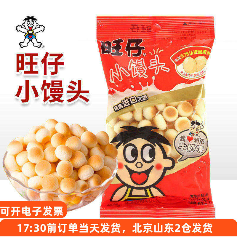 旺旺小馒头特浓牛奶味袋装办公室零食饼干膨化休闲食品怀旧小包装