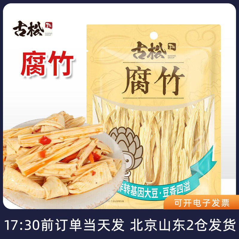 古松腐竹200g干货干豆皮炒菜凉拌专用螺蛳粉火锅麻辣烫食材配料