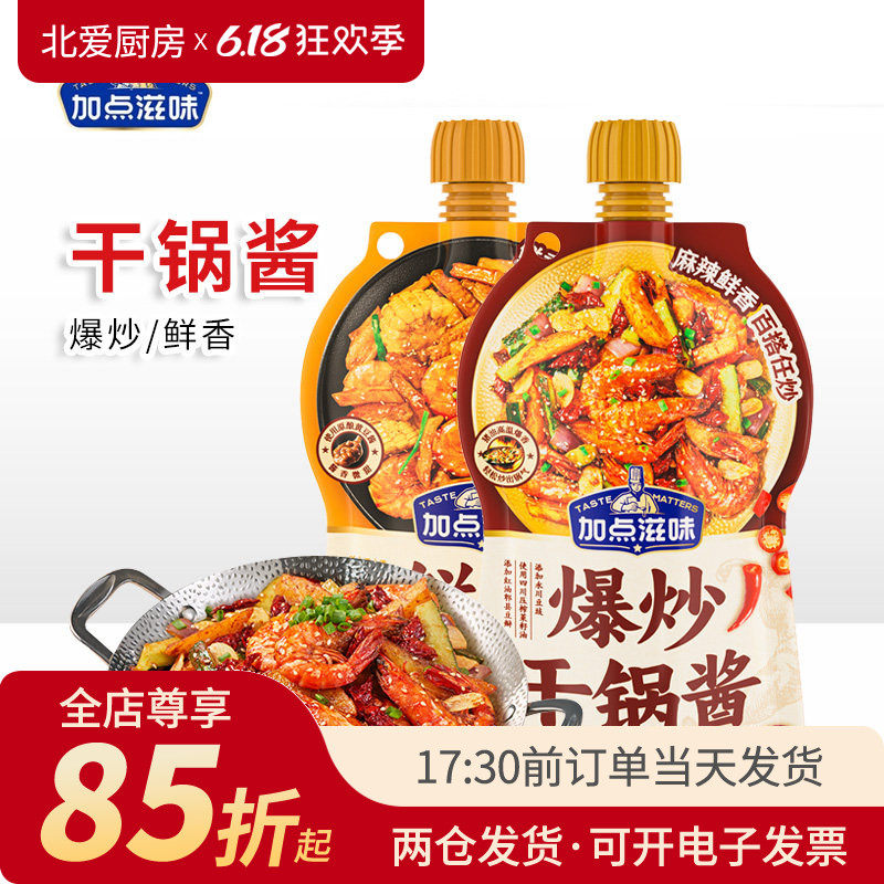 加点滋味鲜香干锅酱爆炒干锅鸡翅