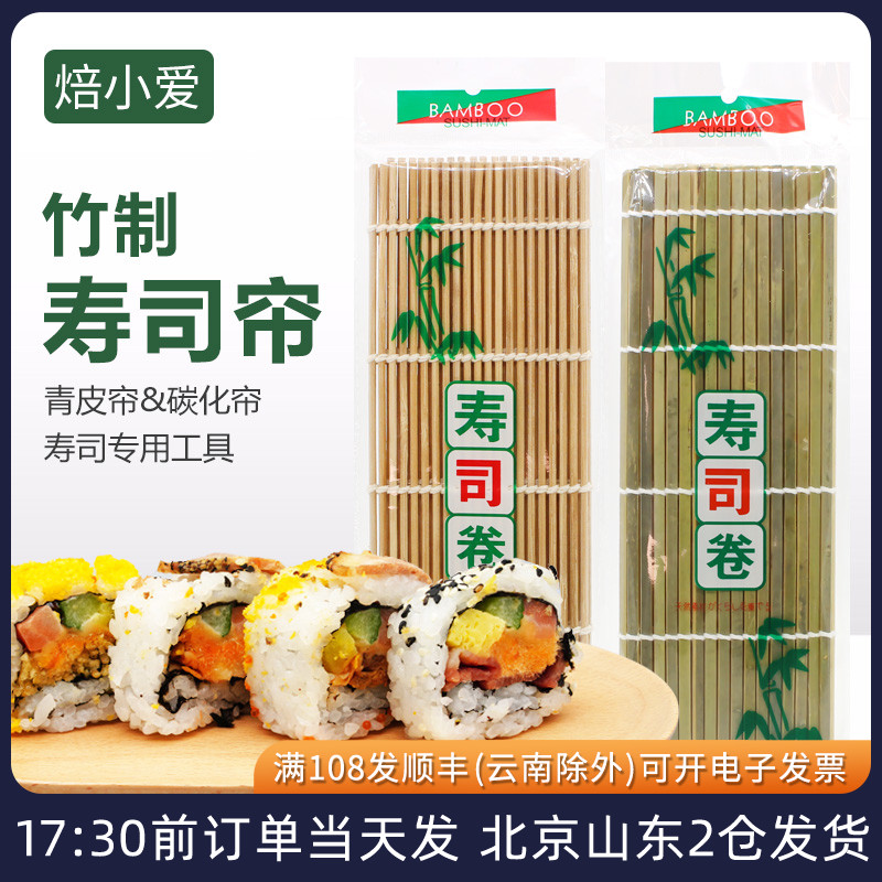 青皮寿司帘竹帘家用工具紫菜包饭