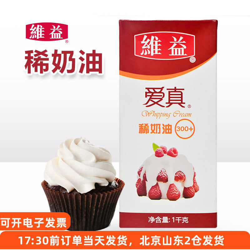 维益爱真1L稀奶油300+ 动物淡奶油 高打发量蛋糕裱花甜品烘焙原料图片