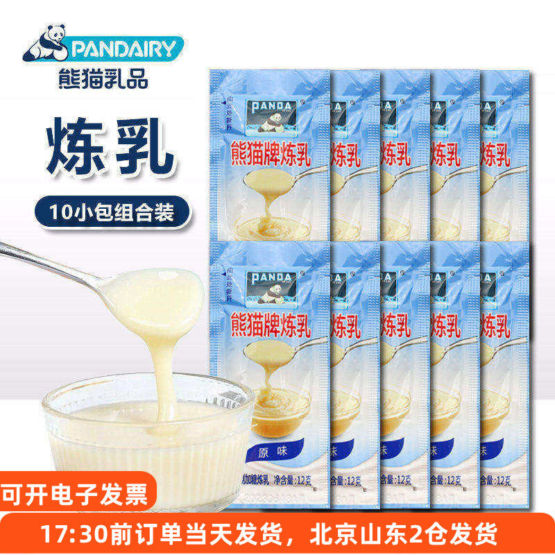 熊猫牌炼乳小包装烘焙家用炼奶黄油蛋挞咖啡奶香小馒头奶茶专用 - 实物图